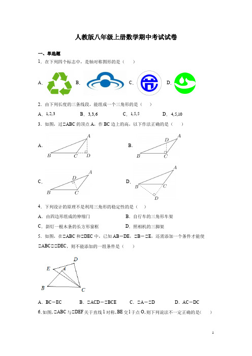 人教版八年级上册数学期中考试试题附答案