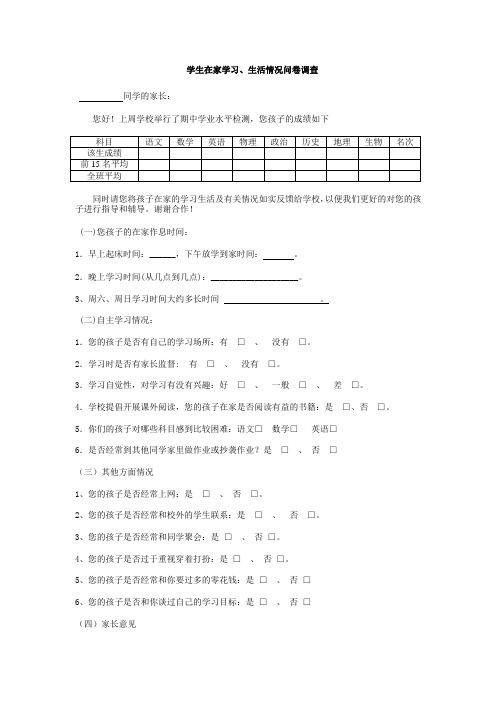 年级学生在家学习生活及有关情况问卷调查