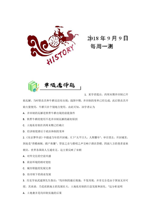 每周一测试题 2019年高考历史一轮复习 Word版含解析