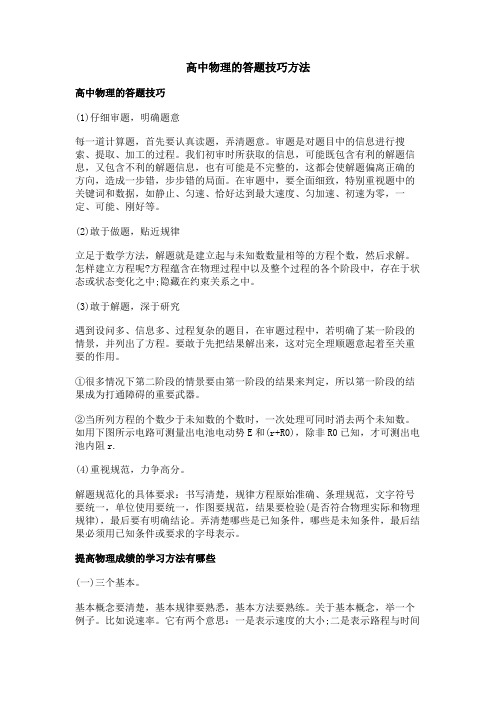 高中物理的答题技巧方法