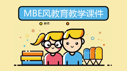 MBE风格教育教学课件教师培训PPT模板