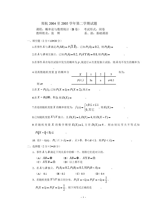 概率论习题