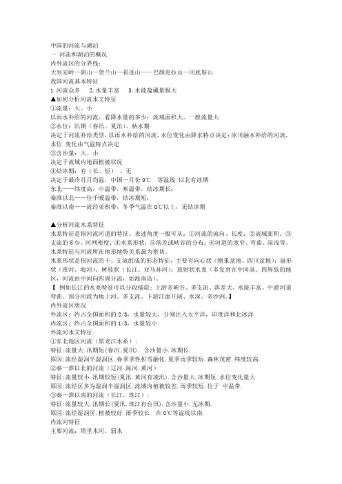 中国的河流与湖泊