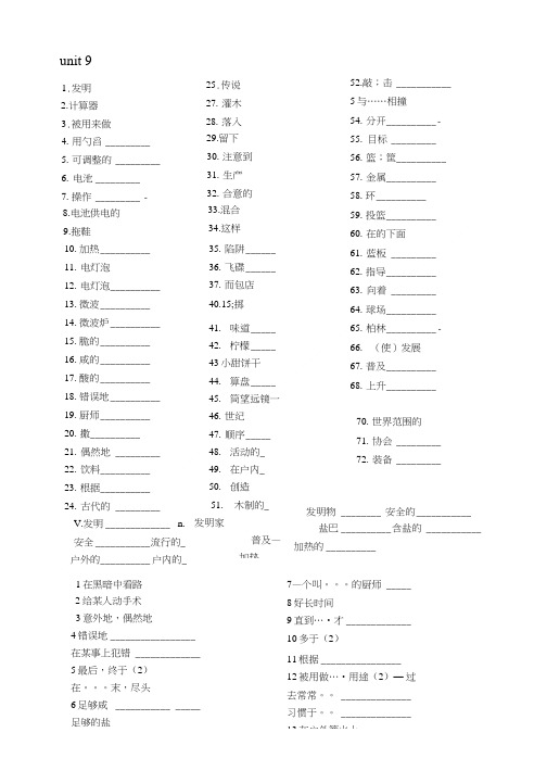 unit9基础测试.doc