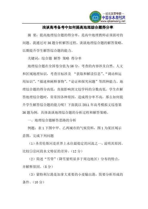 高考备考中如何提高地理综合题得分率