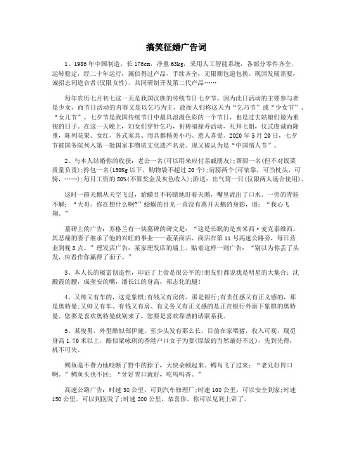搞笑征婚广告词