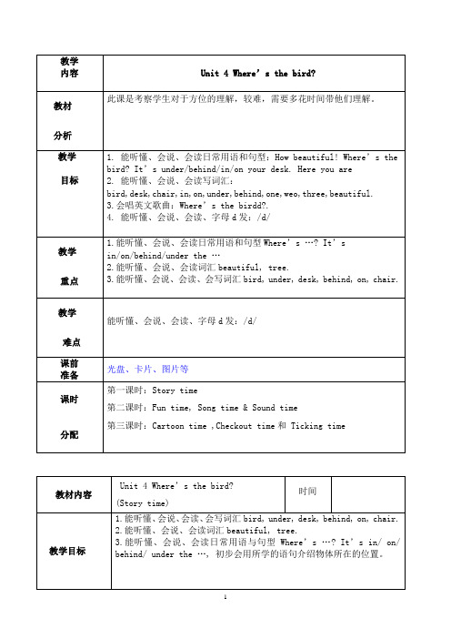 译林小学英语三下unit4