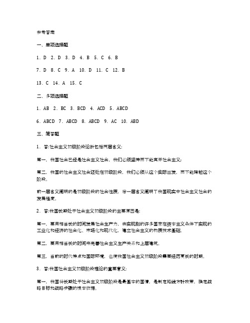 参考答案-社会主义初级阶段及其基本路线和基本纲领-提示江苏专什本计算机考试