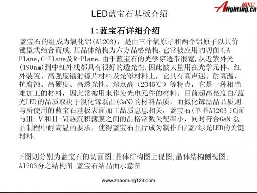 LED用蓝宝石基板(衬底)详细介绍_加工制程与技术参数