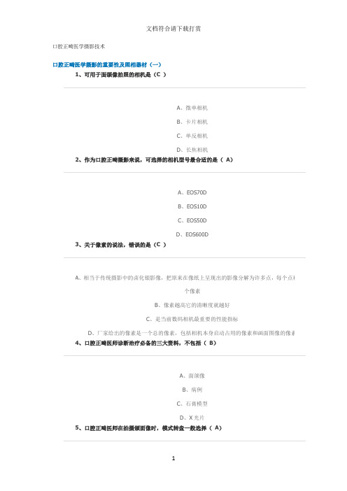 口腔正畸医学摄影技术【精品】