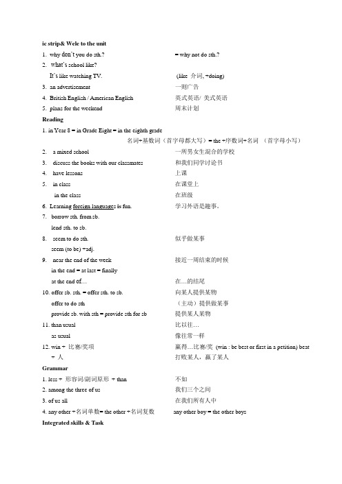 Unit2知识点牛津译林版英语八年级上册