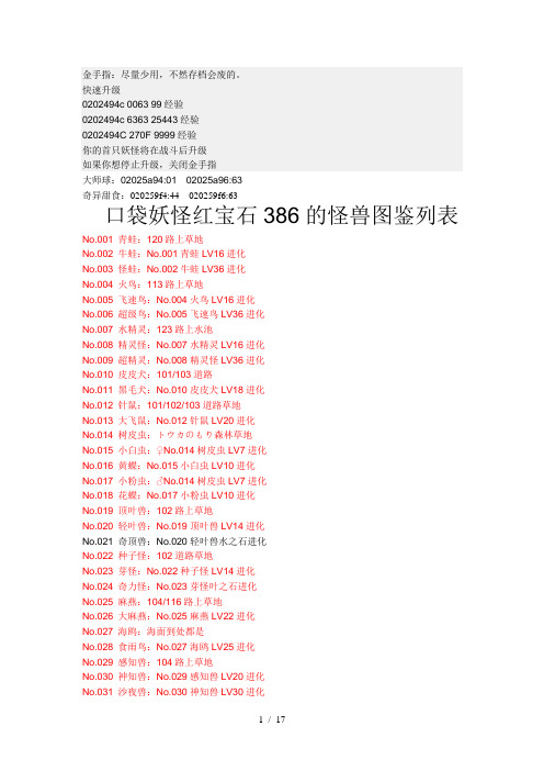 口袋妖怪红宝石386怪兽图鉴列表