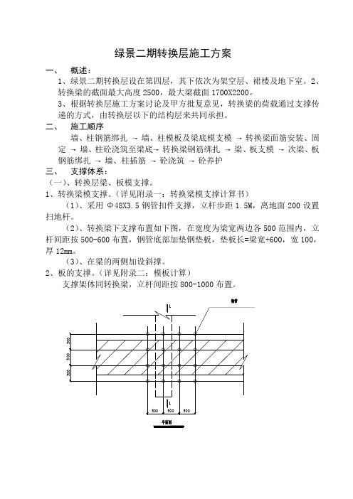 转换层施工方案