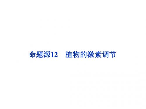 2016届高考生物第二轮高分提能策略复习课件30