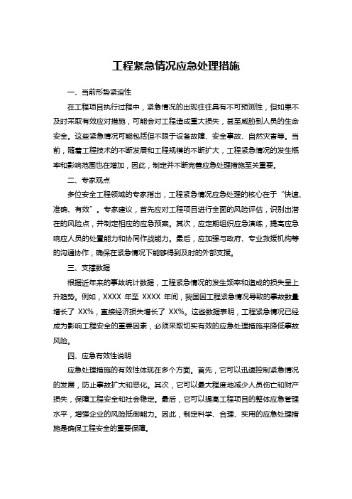 工程紧急情况应急处理措施 (1)