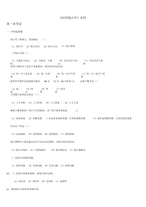 《应用统计学》理解练习试题和答案解析