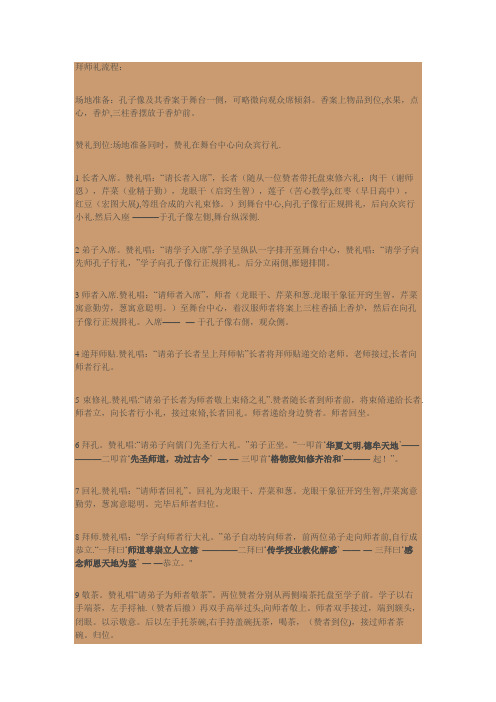 拜师礼流程45035