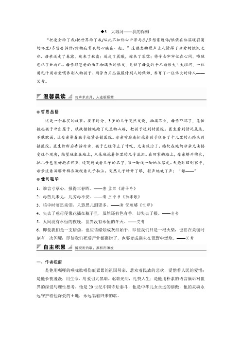 高一语文人教版必修1学案：大堰河——我的保姆.docx