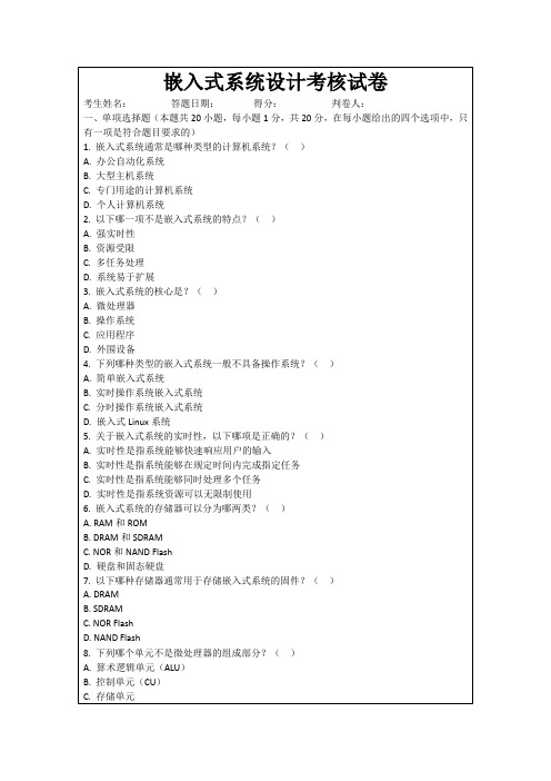 嵌入式系统设计考核试卷