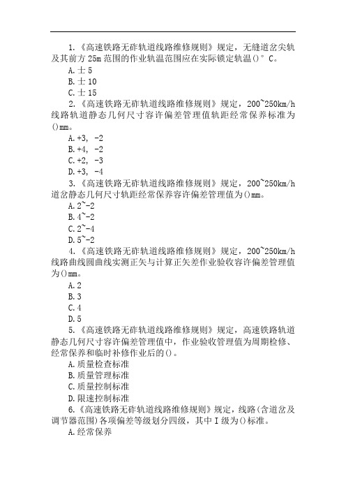 2019最新高铁线路工业务知识在线答题题目及答案