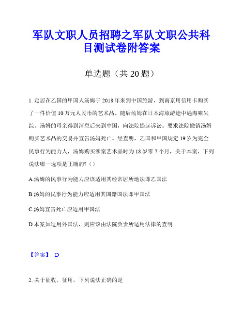 军队文职人员招聘之军队文职公共科目测试卷附答案