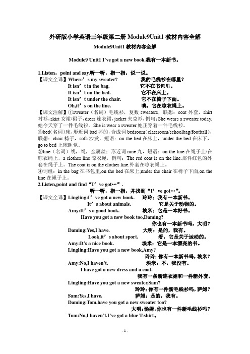 外研版小学英语三年级第二册Module9Unit1教材内容全解