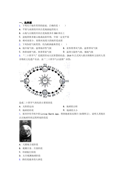 中山市七年级下学期 期末选择题地理试题题