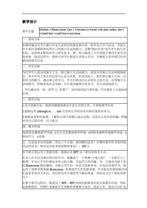 外研版九年级上册英语教案Module 4Unit 2