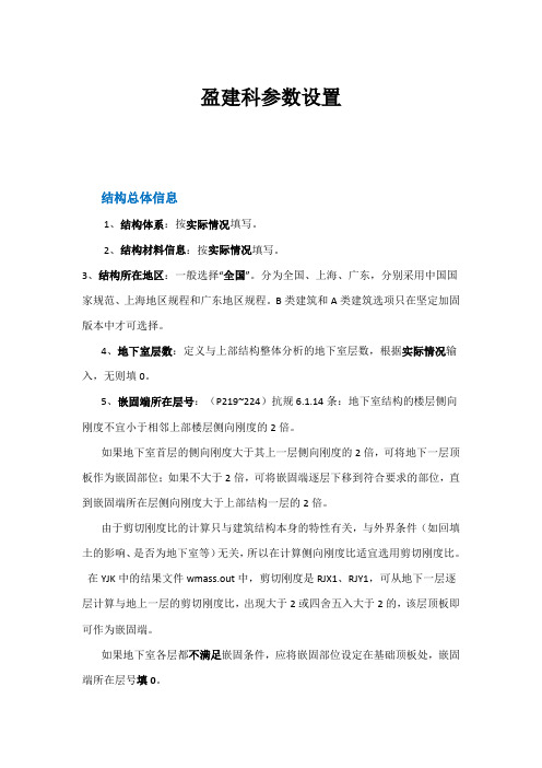 盈建科各种参数设置