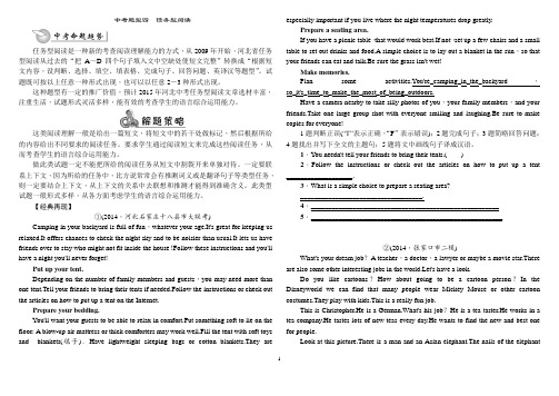 2015年中考题型四_任务型阅读