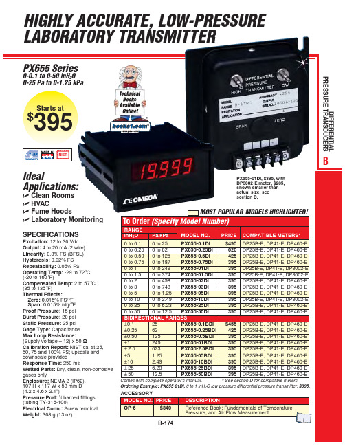 B-174B 高精度低压实验室传感器说明书