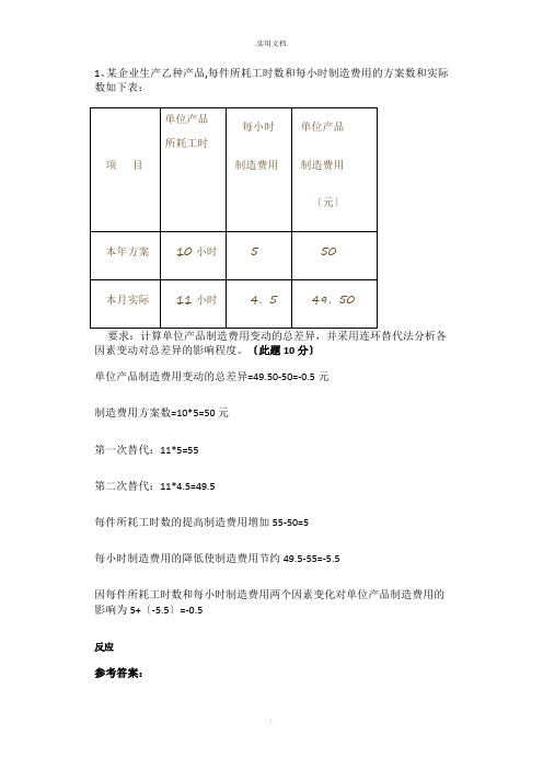 成本会计形考作业1答案