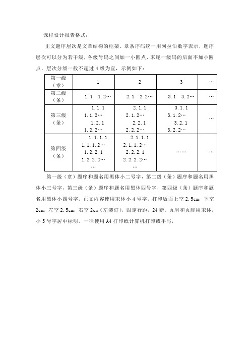 课程设计报告(模板)