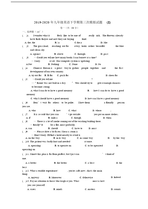 2019-2020年九年级英语下学期第三次模拟试题(II).docx