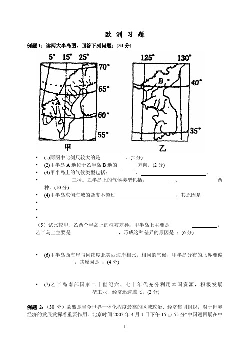 欧洲习题