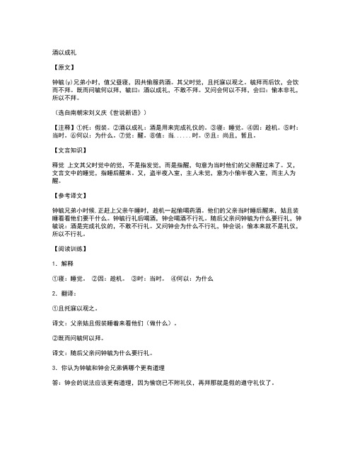 酒以成礼翻译及阅读答案