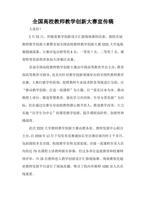 全国高校教师教学创新大赛宣传稿