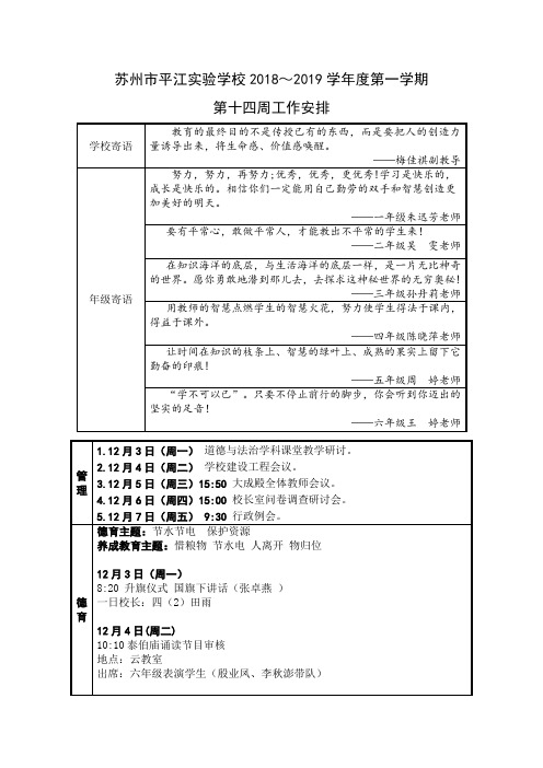 苏州市平江实验学校2018~2019学年度第一学期