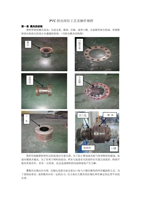 PVC挤出岗位工艺及操作规程