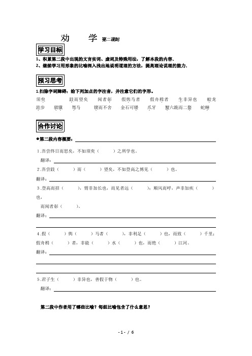 山东聊城四中语文必修一导学案劝学