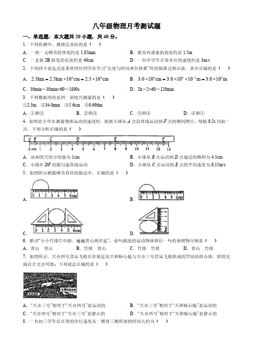 山东省临沂市兰山区临沂第六中学2024-2025学年八年级上学期10月月考物理试题(含答案)