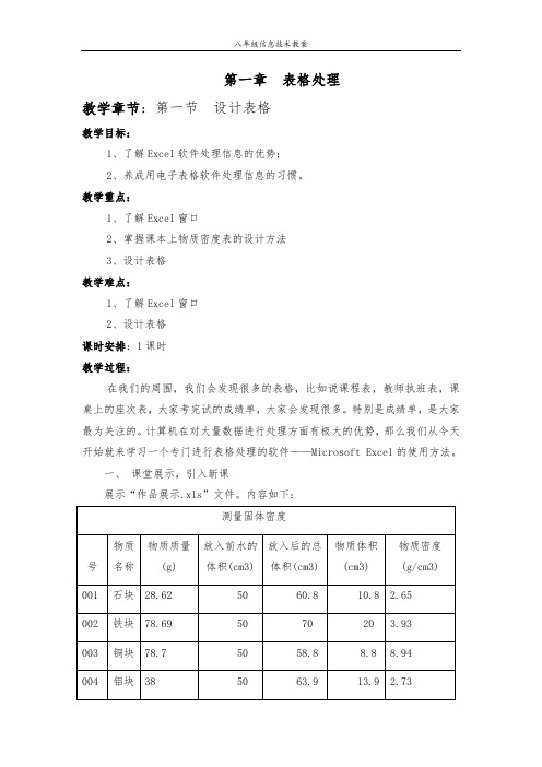 河南河大版八年级信息技术全册教案