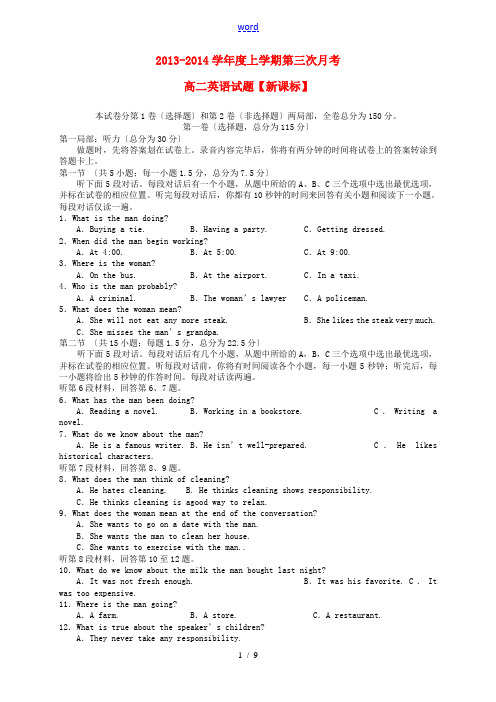 (新课标)2013-2014学年高二英语上学期第三次月考试题