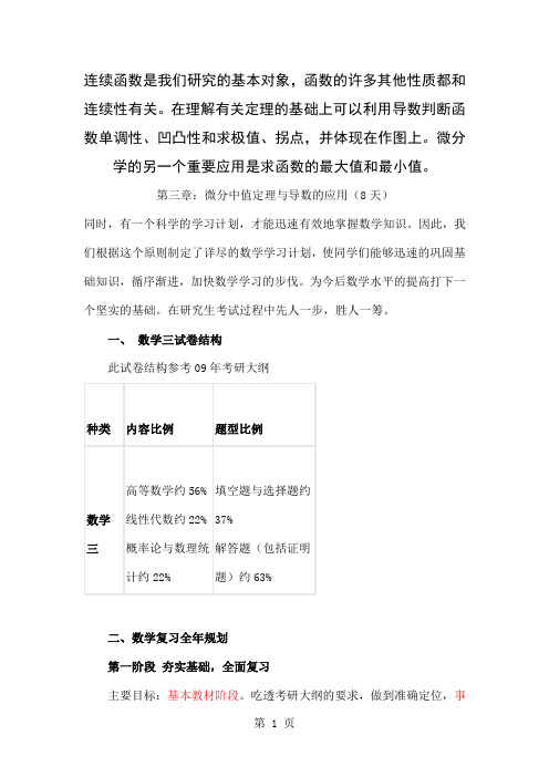 2019考研数学详细复习计划__海文共34页文档