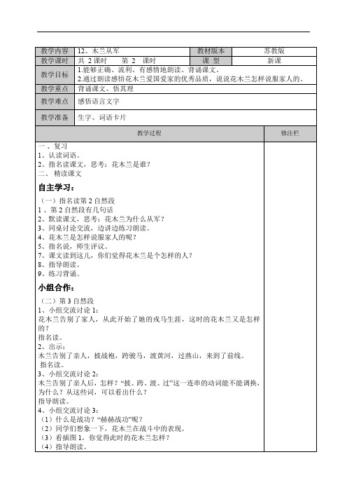 二年级下册语文：12.木兰从军(2)