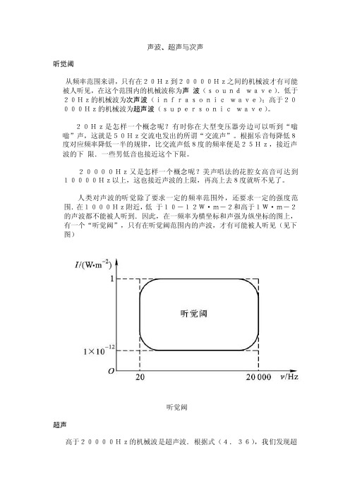 大学物理（精品本科）声波超声与次生