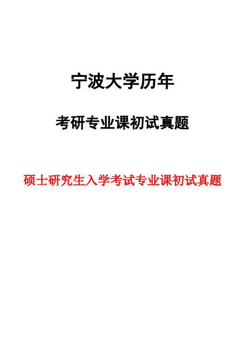 宁波大学654中西音乐史2019--2020年考研真题