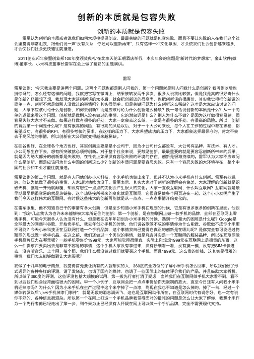 创新的本质就是包容失败