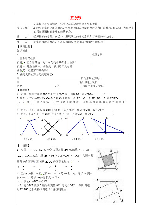 江苏省盐城市东台苏东双语学校八年级数学下册 9.4 正方形学案(无答案)(新版)苏科版