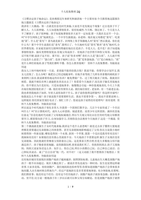 孙云晓《习惯决定孩子命运》